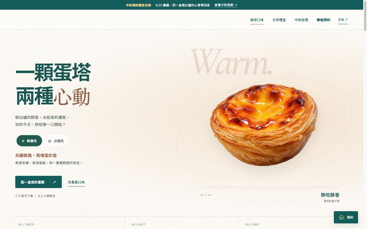 甜點品牌形象頁