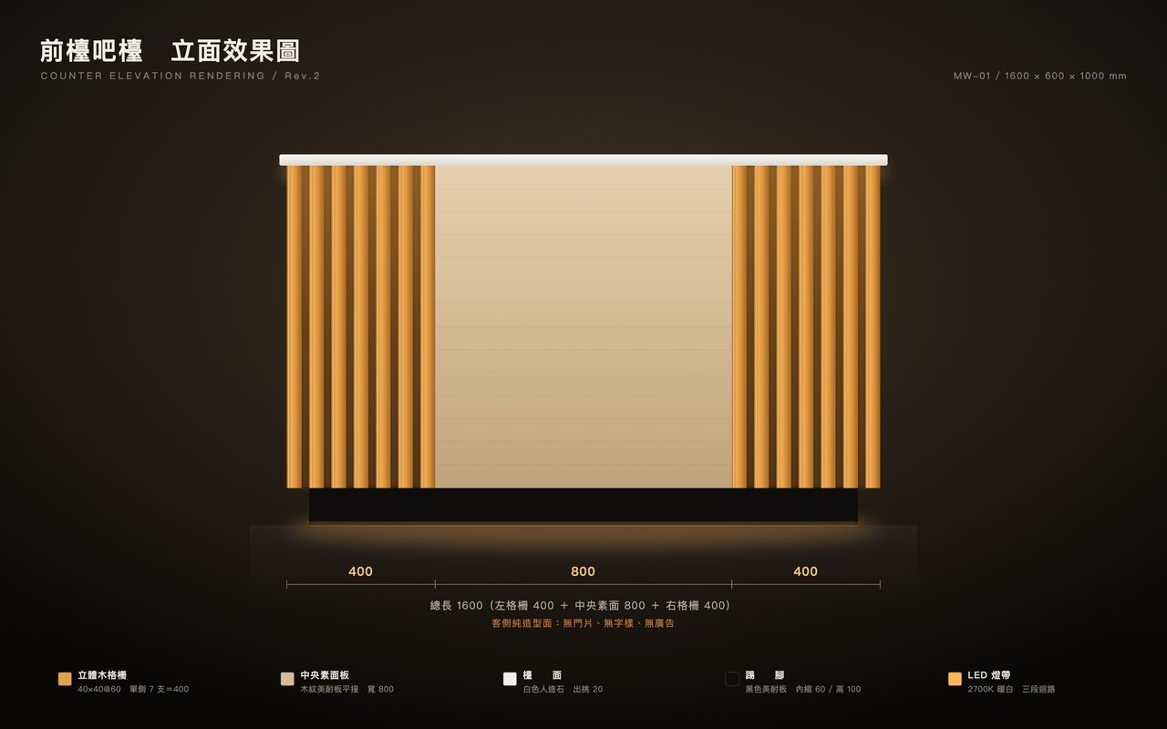 前檯立面效果圖