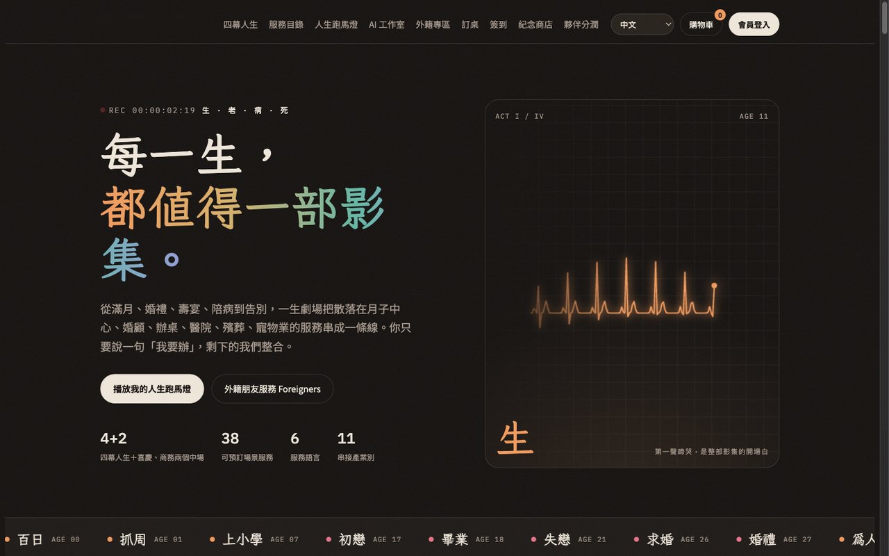 人生大事整合平台