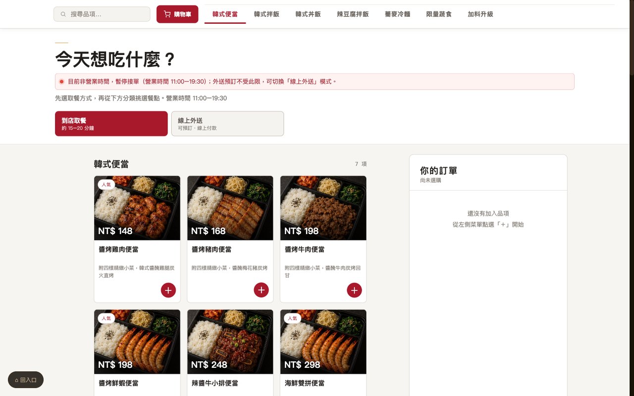顧客線上點餐