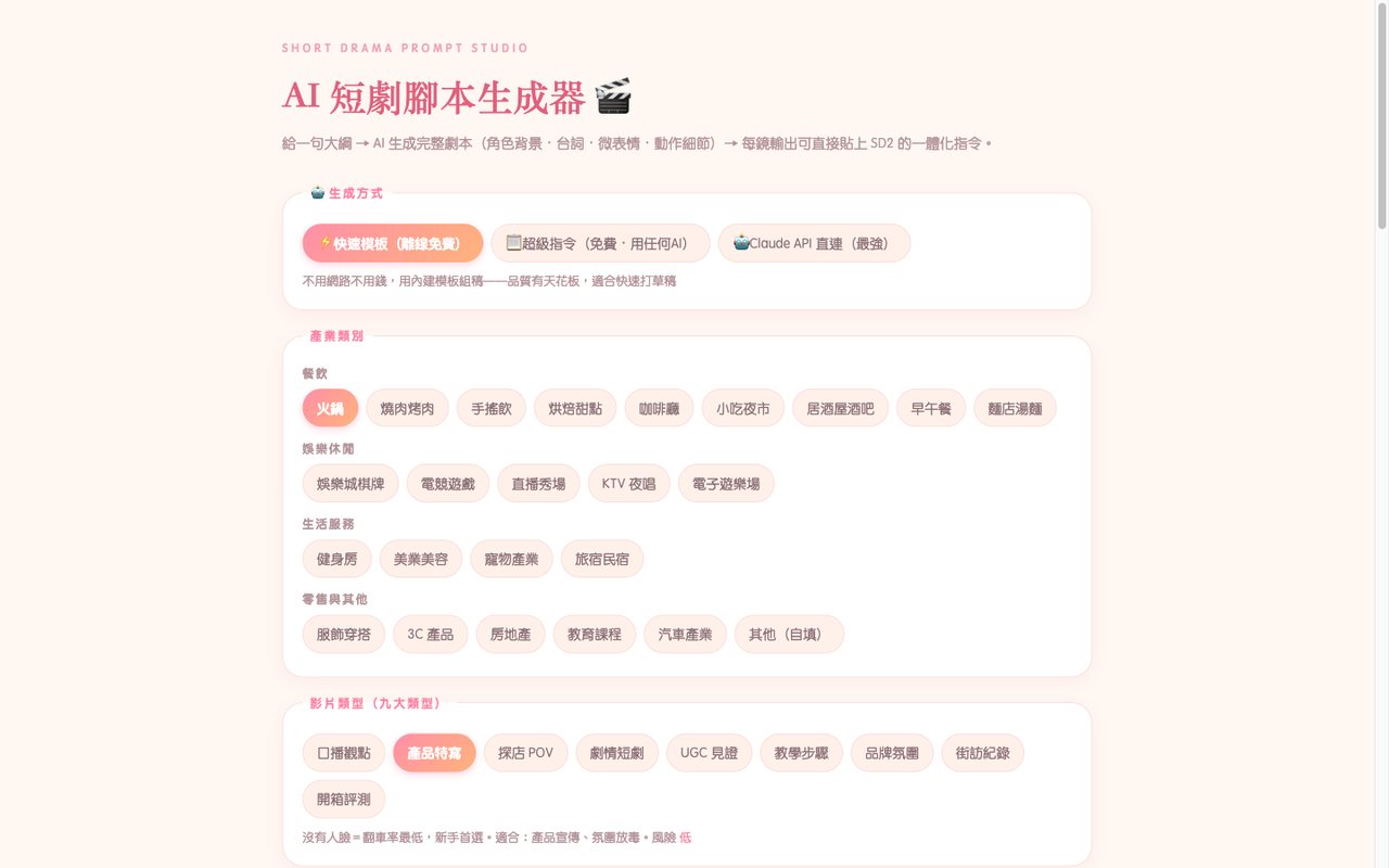 AI 短劇腳本生成器
