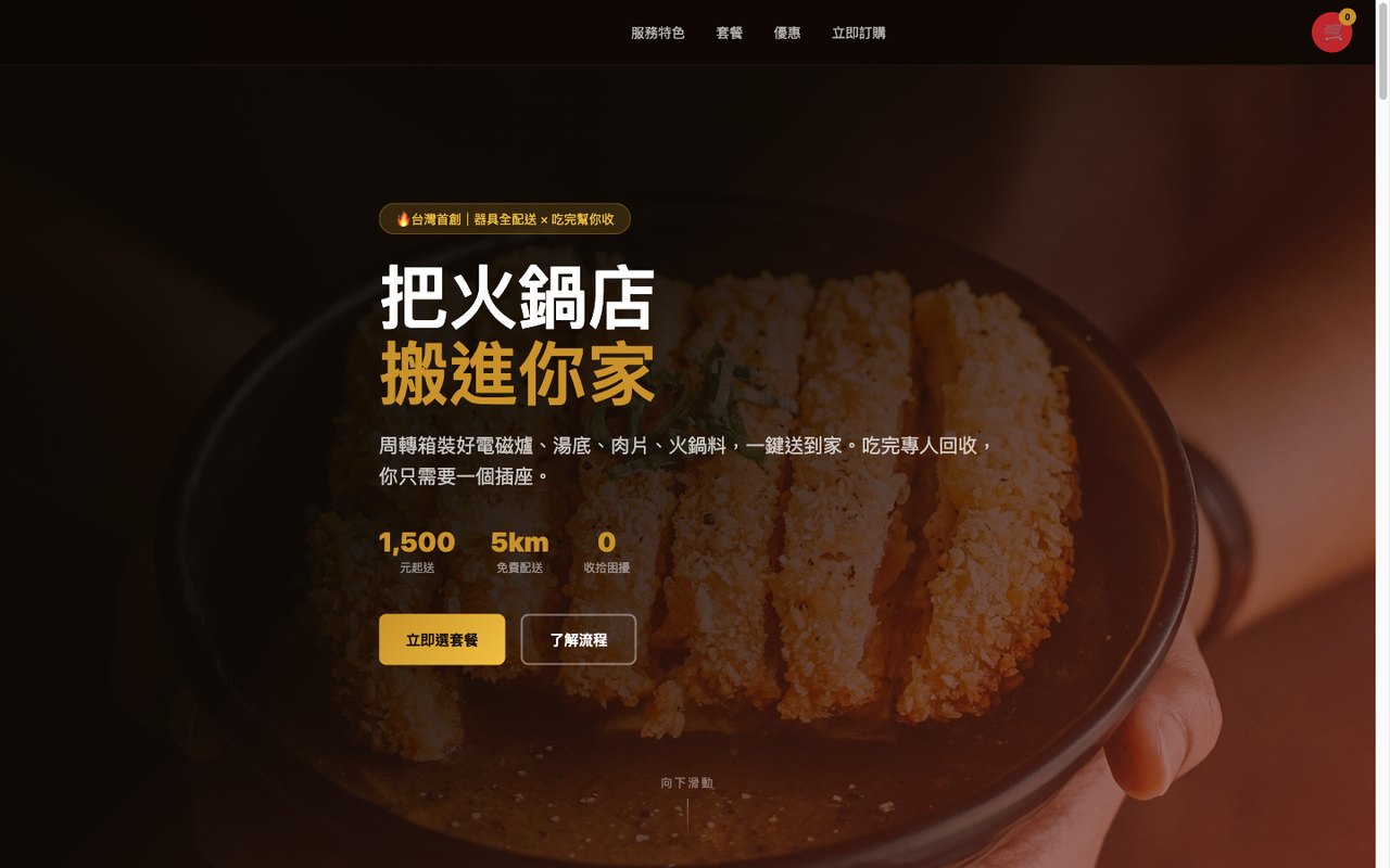 到府外送訂購系統